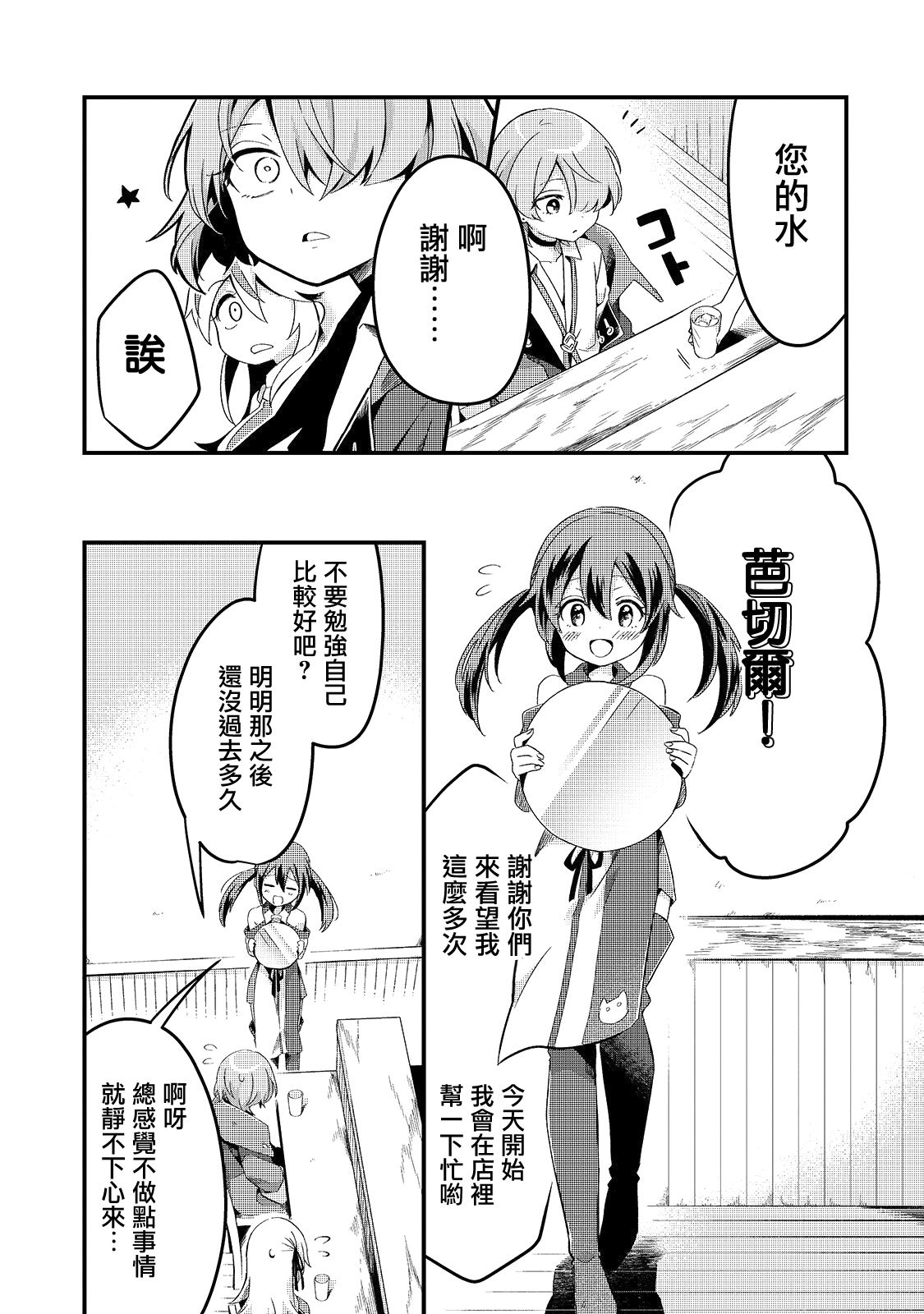 流放者之路官网漫画,第7话3图