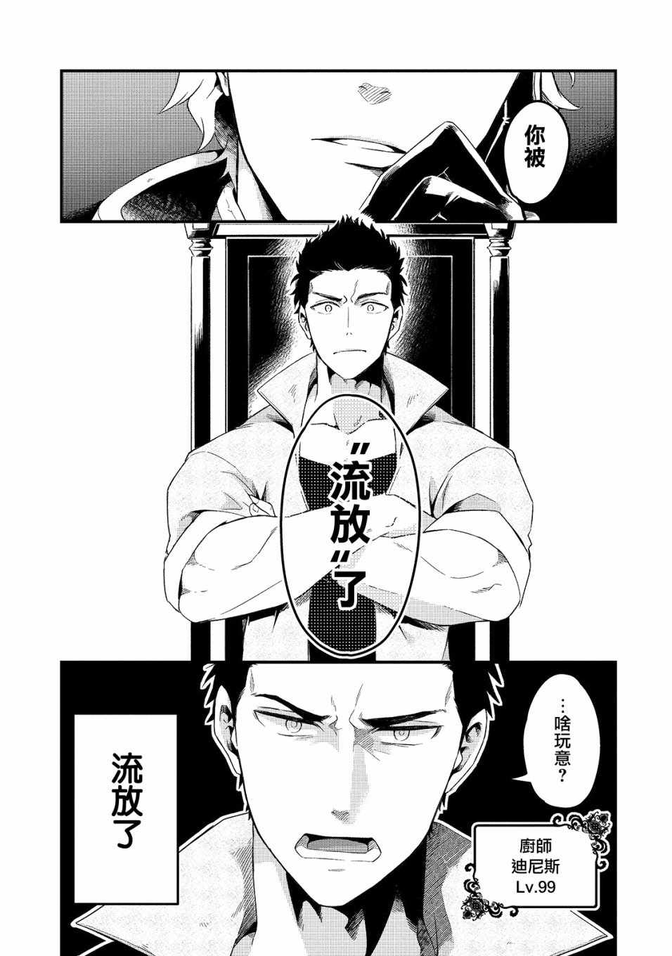 流放者柯南hosav's ui mod漫画,第1话4图
