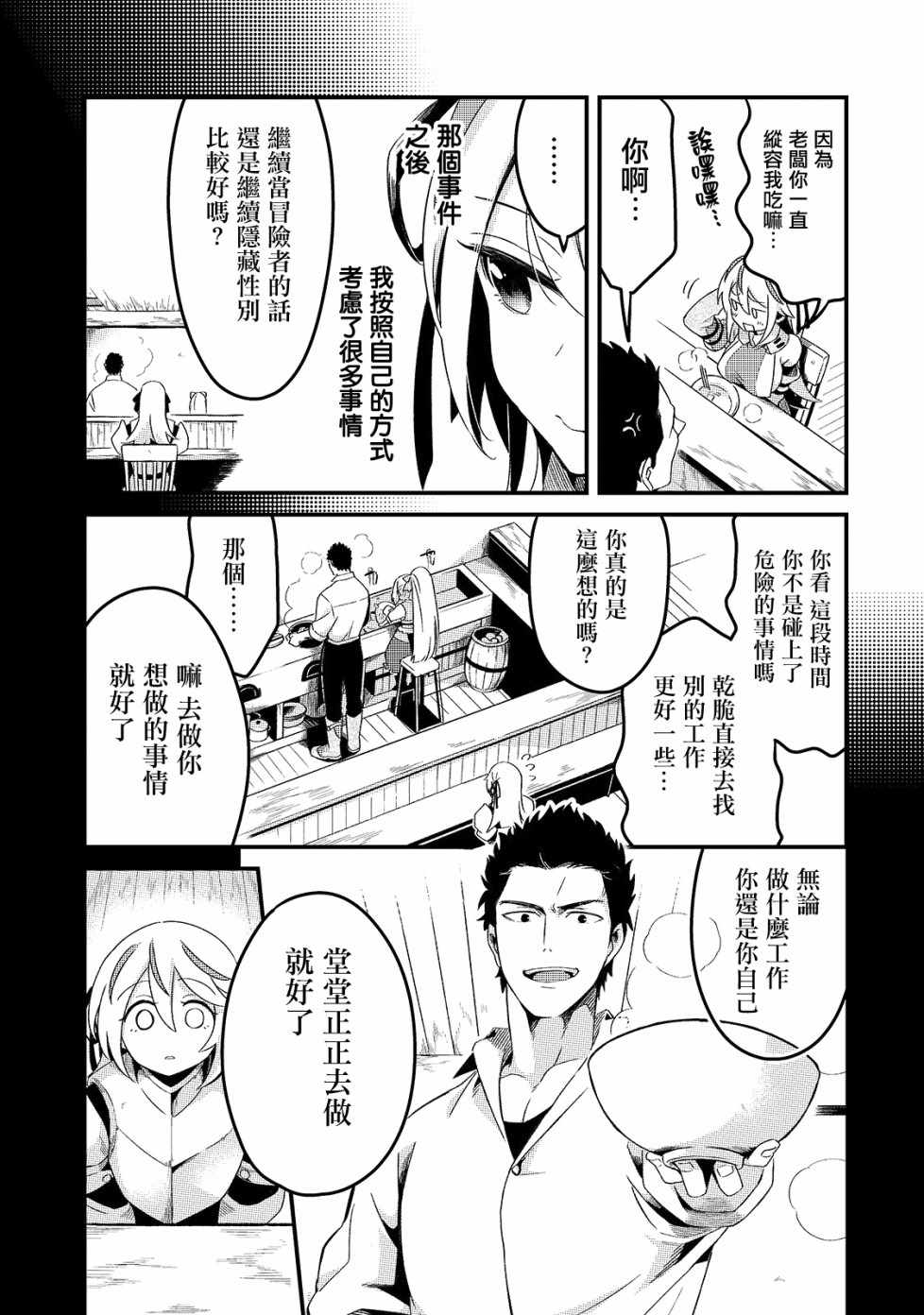 流放者柯南手机版在哪下漫画,第3话3图