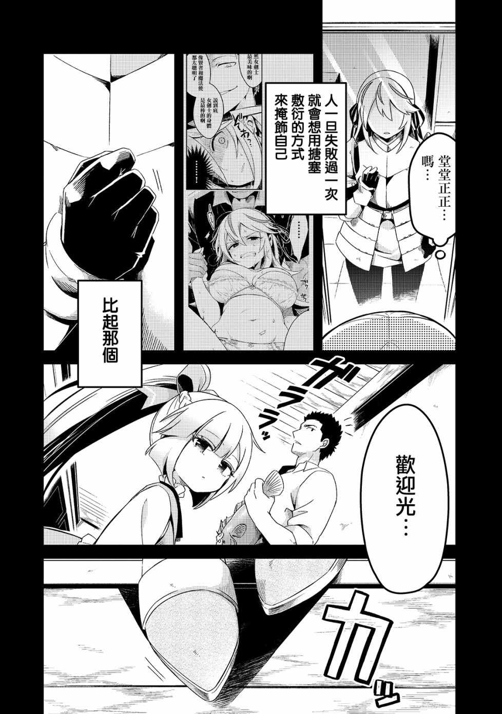 流放者柯南手机版在哪下漫画,第3话4图