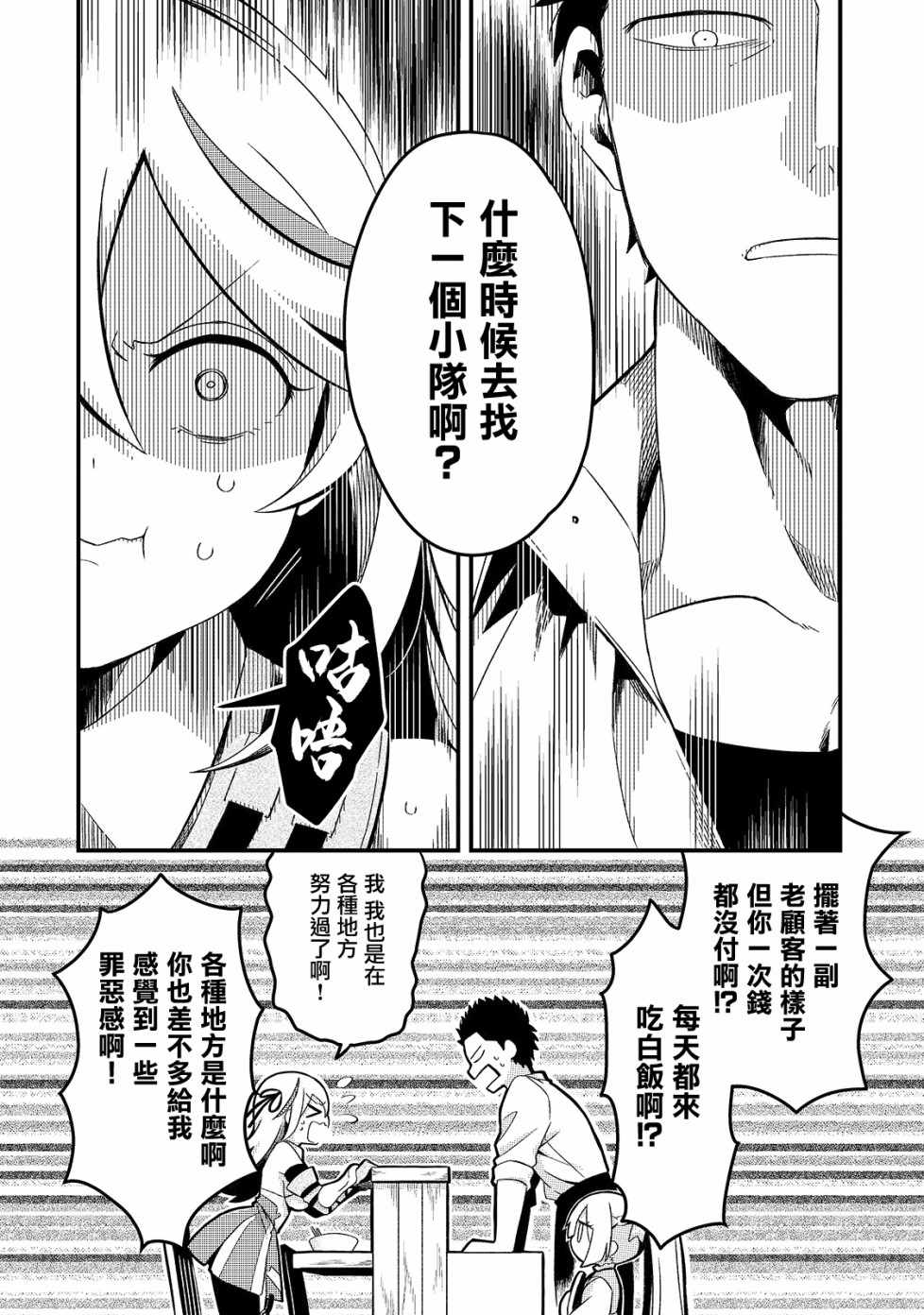流放者柯南手机版在哪下漫画,第3话2图