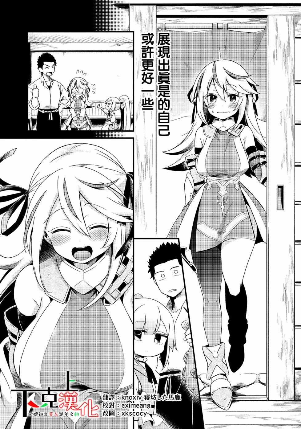 流放者柯南手机版在哪下漫画,第3话5图