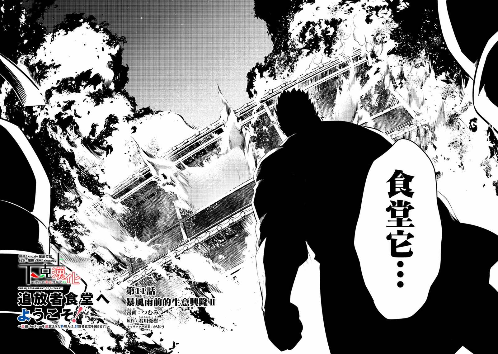 流放者柯南 等级上限mod漫画,第11话2图