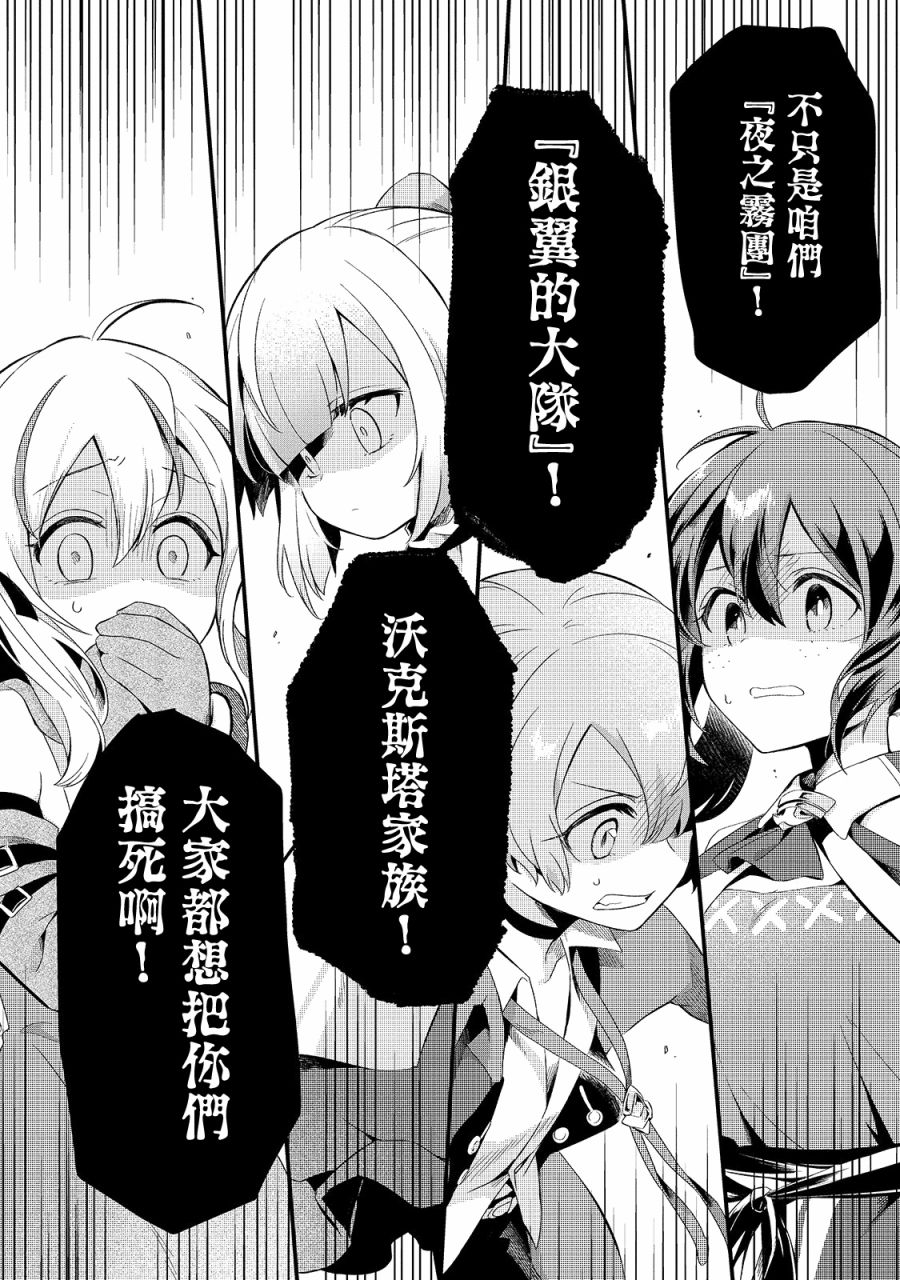 流放者柯南 等级上限mod漫画,第11话5图