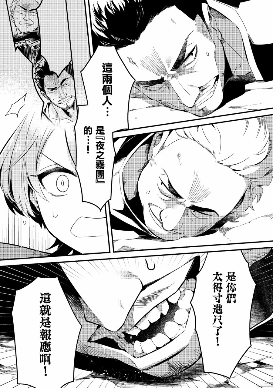 流放者柯南 等级上限mod漫画,第11话4图