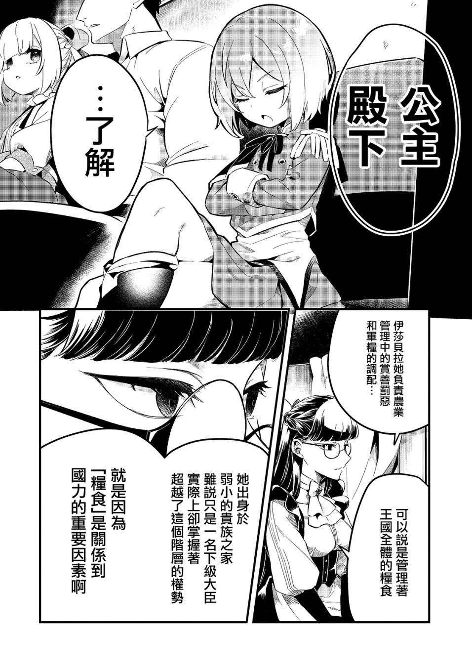 流放者柯南食物漫画,第21话3图