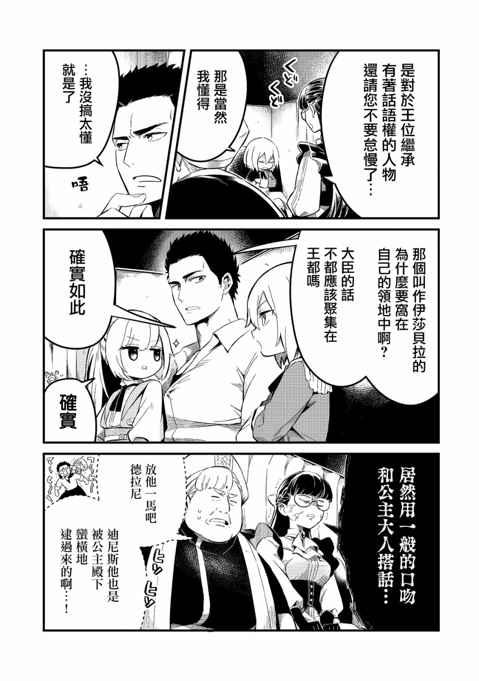 流放者柯南食物漫画,第21话4图