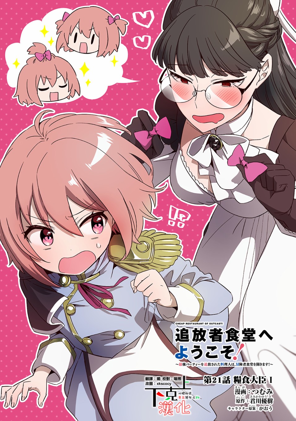 流放者柯南食物漫画,第21话1图
