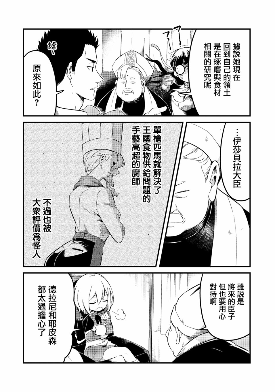 流放者柯南食物漫画,第21话5图
