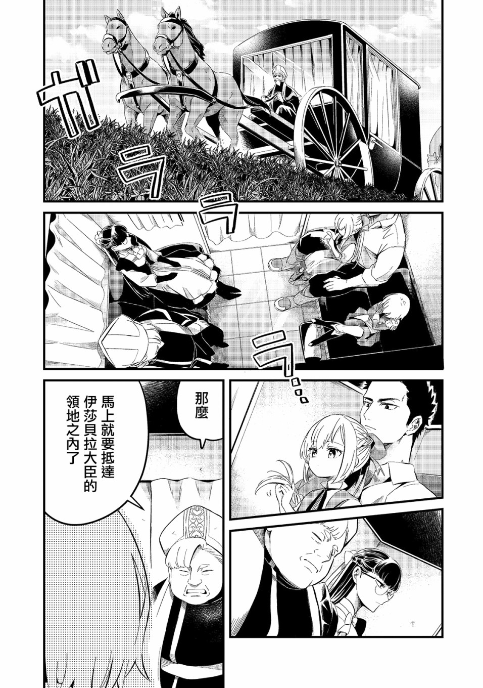 流放者柯南食物漫画,第21话2图