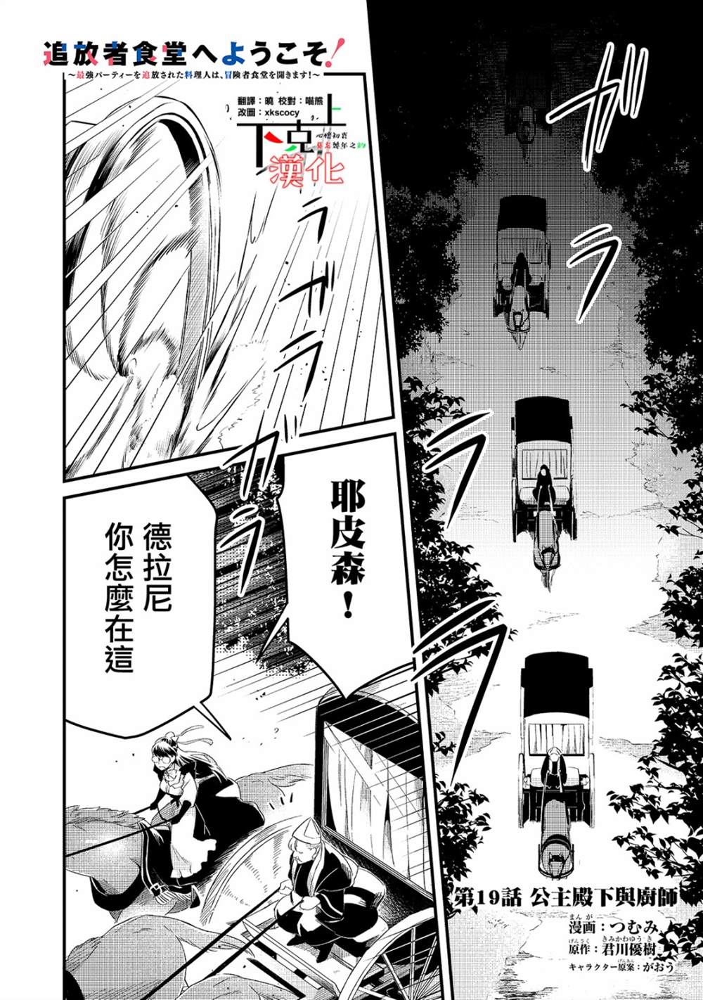流放者大刀漫画,第19话1图