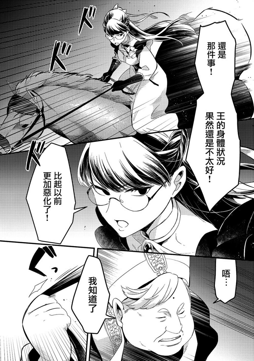 流放者大刀漫画,第19话2图