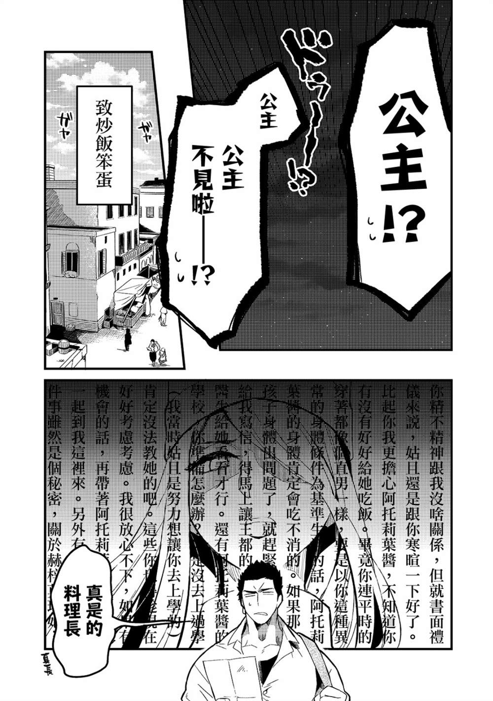 流放者大刀漫画,第19话5图