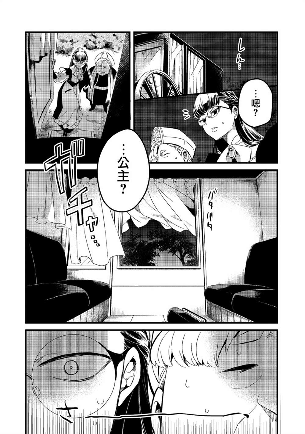 流放者大刀漫画,第19话4图