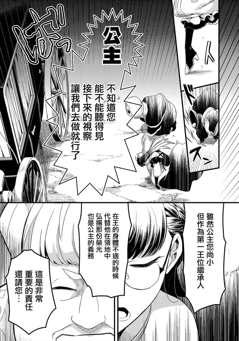 流放者大刀漫画,第19话3图