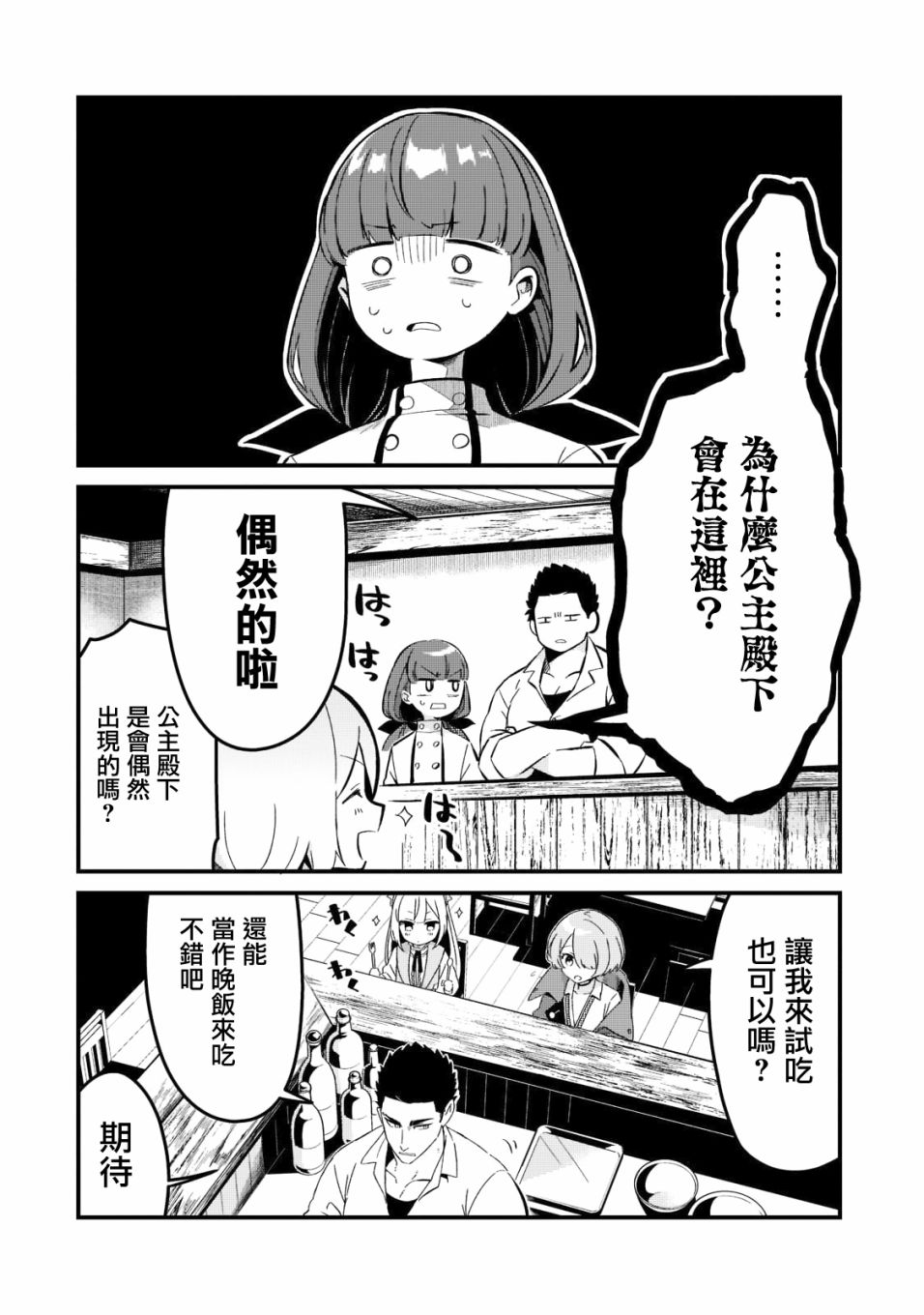 流放者柯南最强弓箭手奴隶漫画,第25话3图