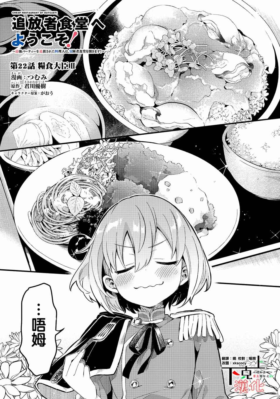 流放者柯南npc代码大全漫画,第22话1图