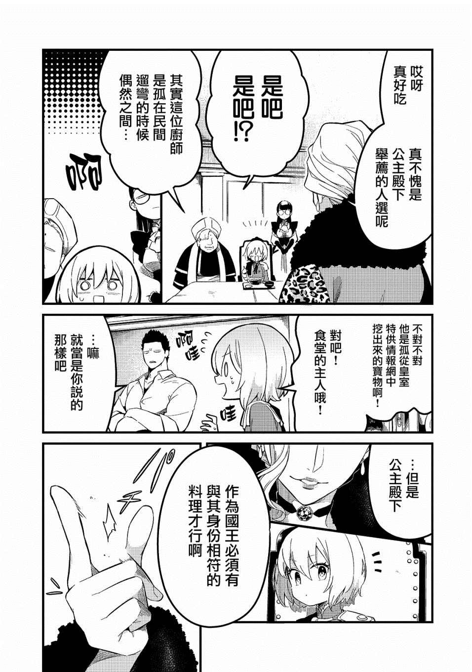 流放者柯南npc代码大全漫画,第22话3图