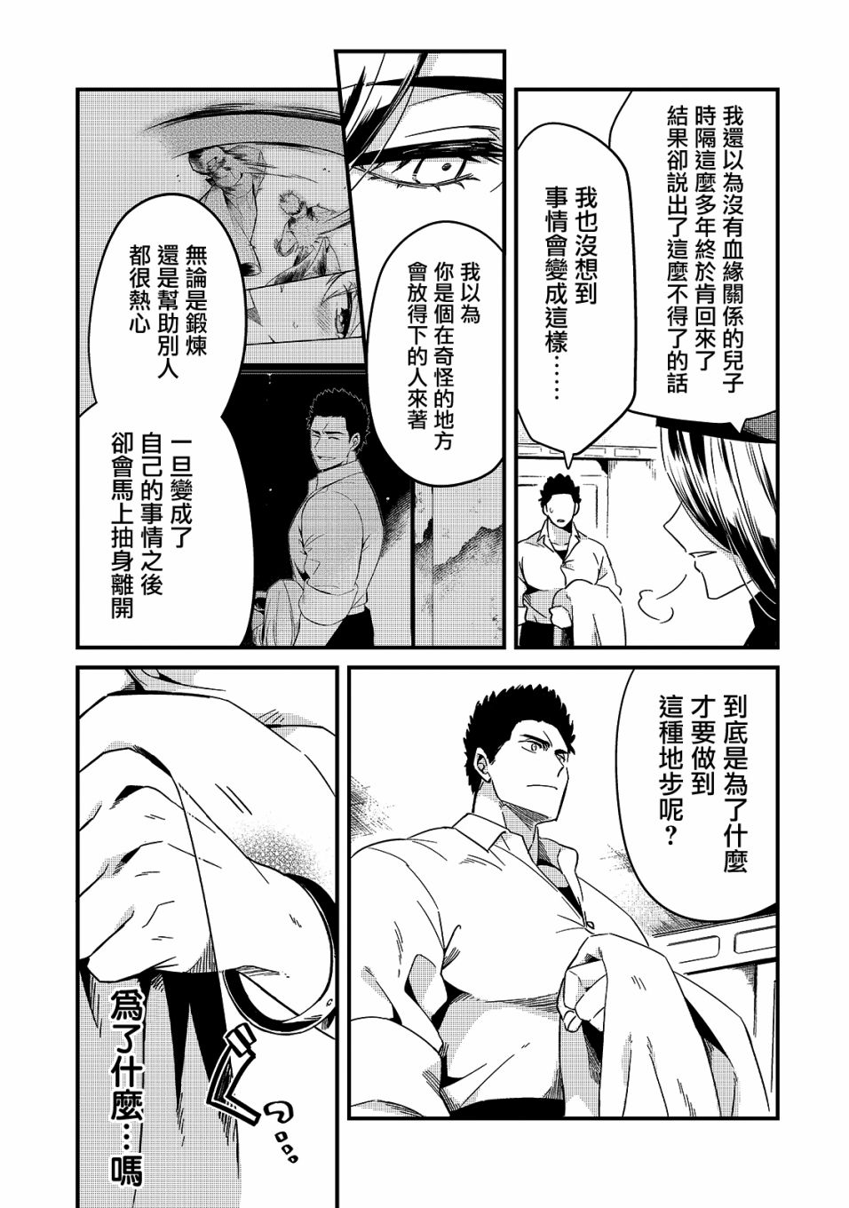 流放者柯南mod推荐漫画,第13话3图