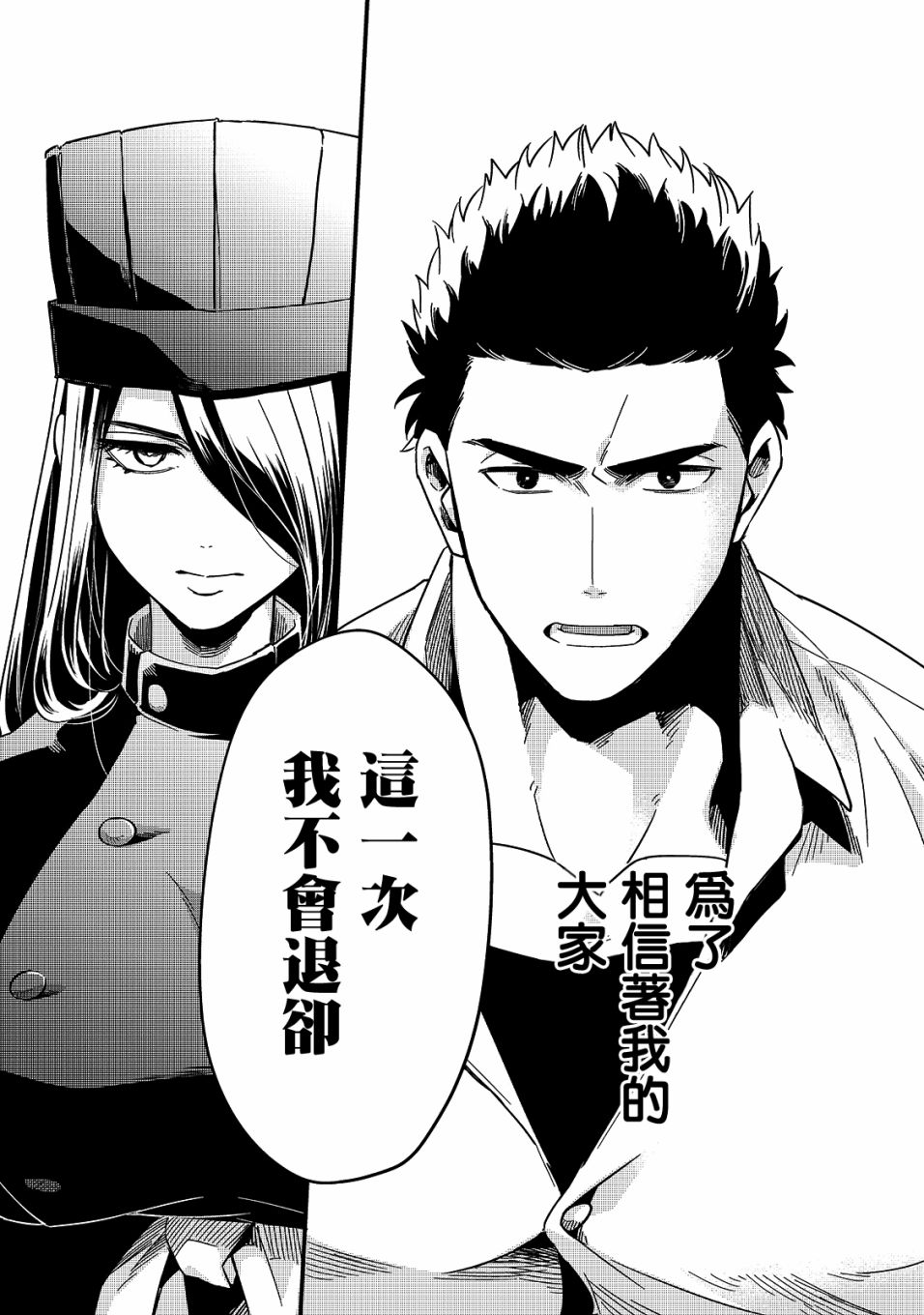 流放者柯南mod推荐漫画,第13话5图