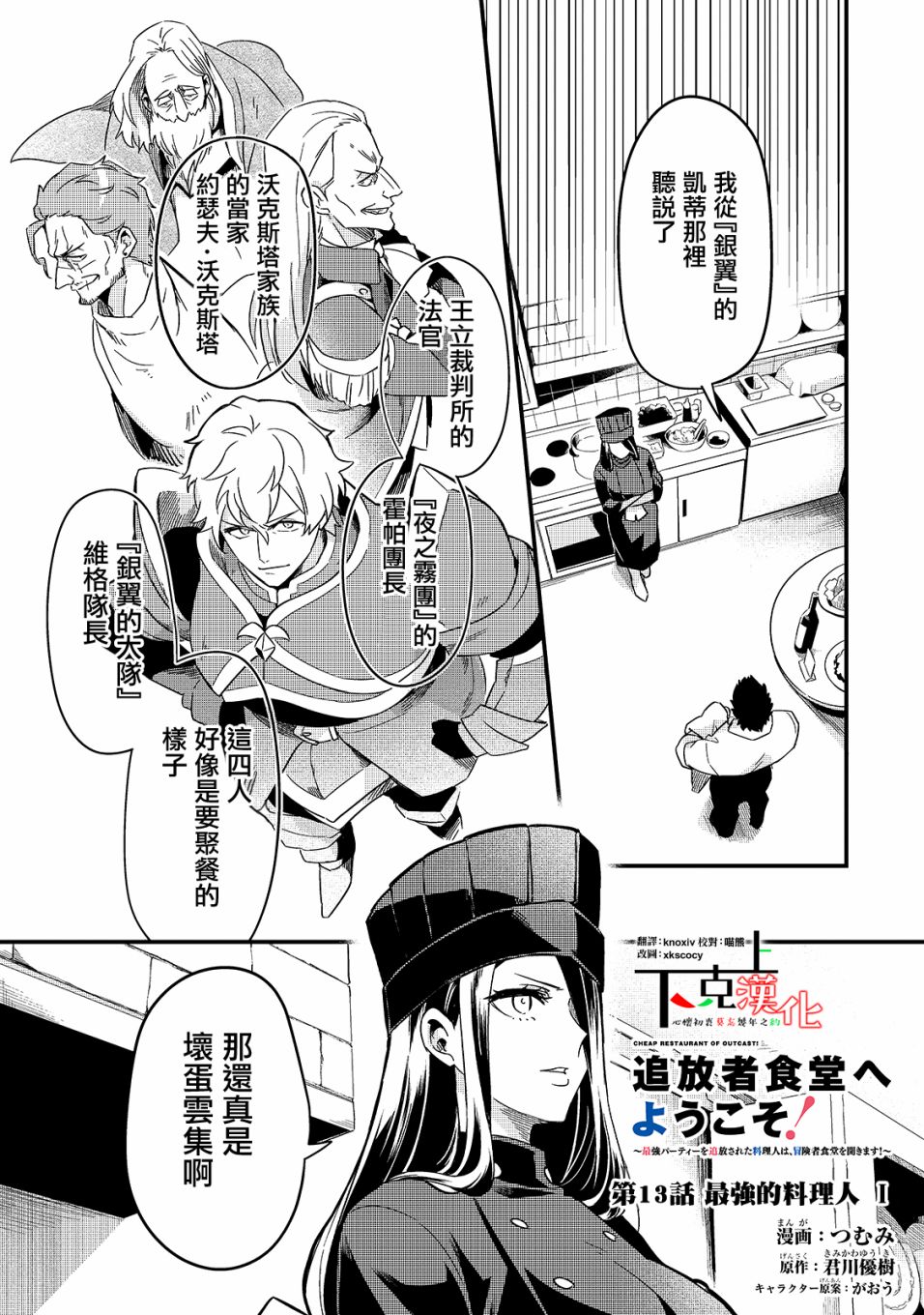流放者柯南mod推荐漫画,第13话1图