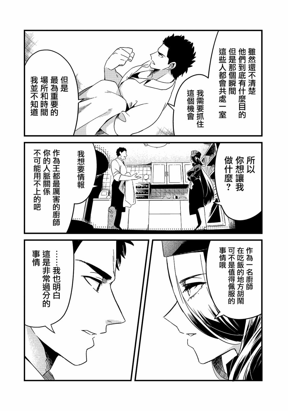 流放者柯南mod推荐漫画,第13话2图