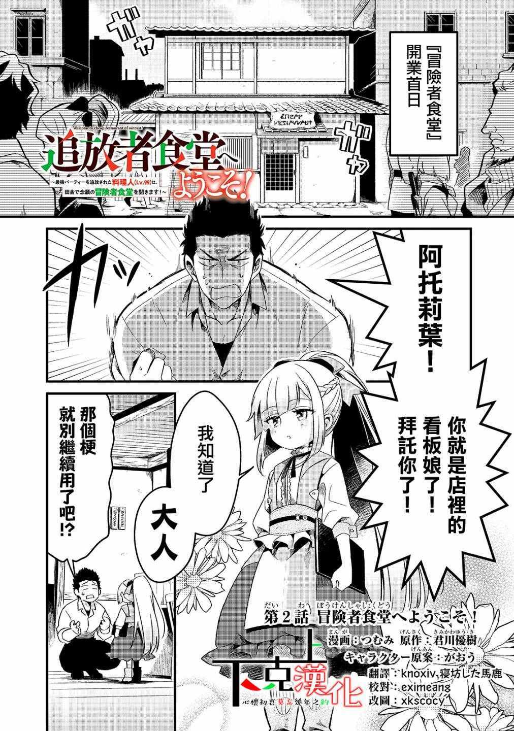 流放者柯南创意工坊推荐漫画,第2话1图