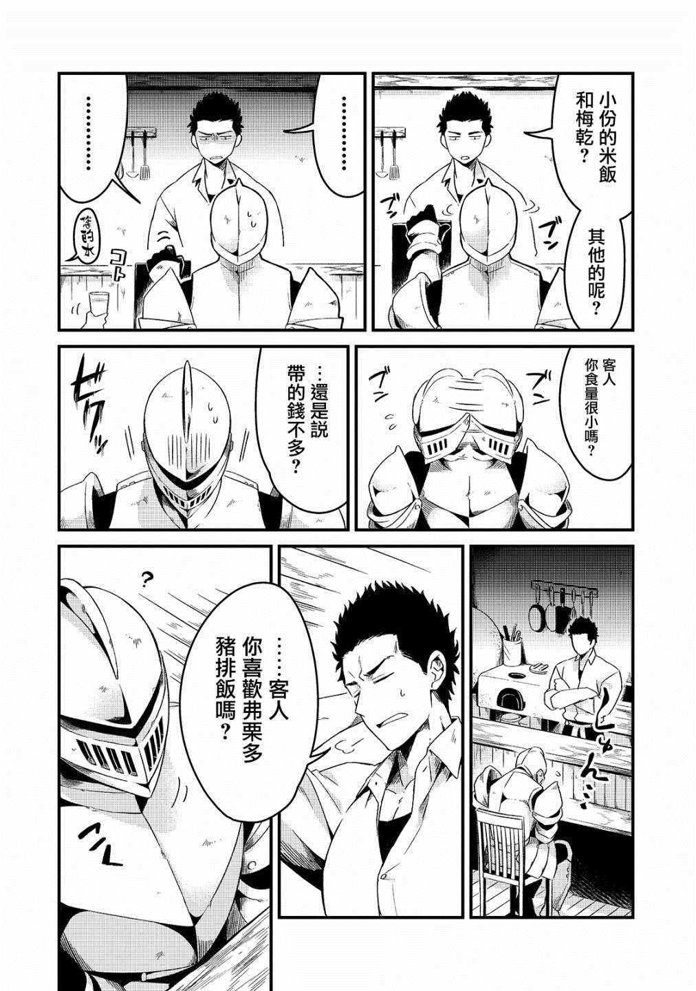 流放者柯南创意工坊推荐漫画,第2话4图