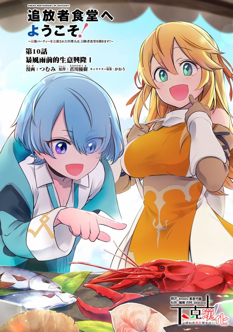 流放者柯南自建服务器漫画,第10话1图