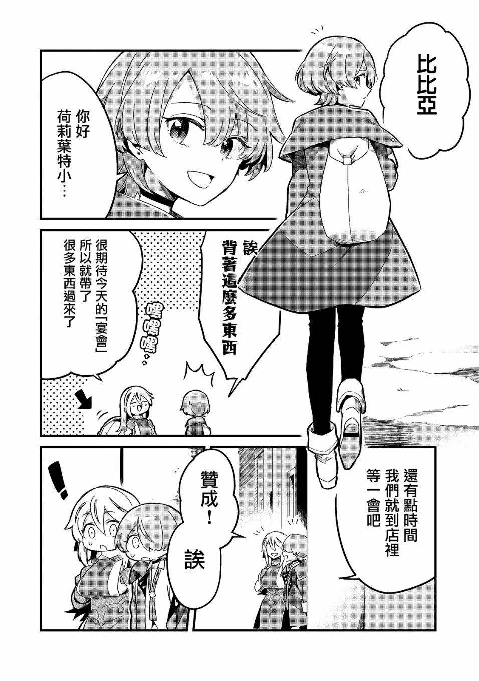流放者柯南自建服务器漫画,第10话3图