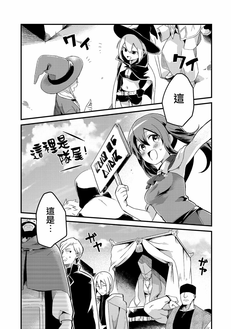 流放者柯南自建服务器漫画,第10话4图