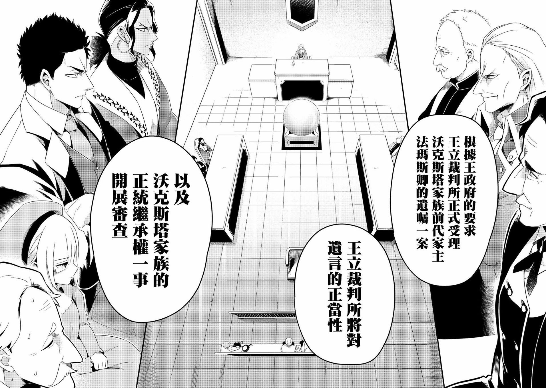 流放者柯南神圣狩猎西普塔漫画,第9话2图