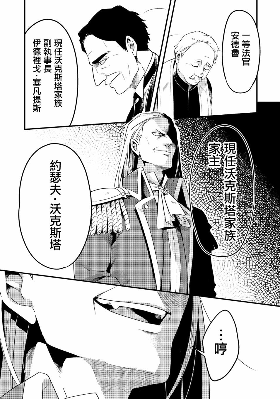 流放者柯南神圣狩猎西普塔漫画,第9话4图