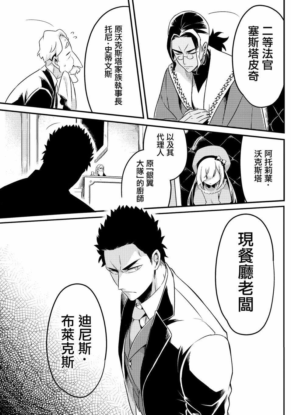 流放者柯南神圣狩猎西普塔漫画,第9话3图