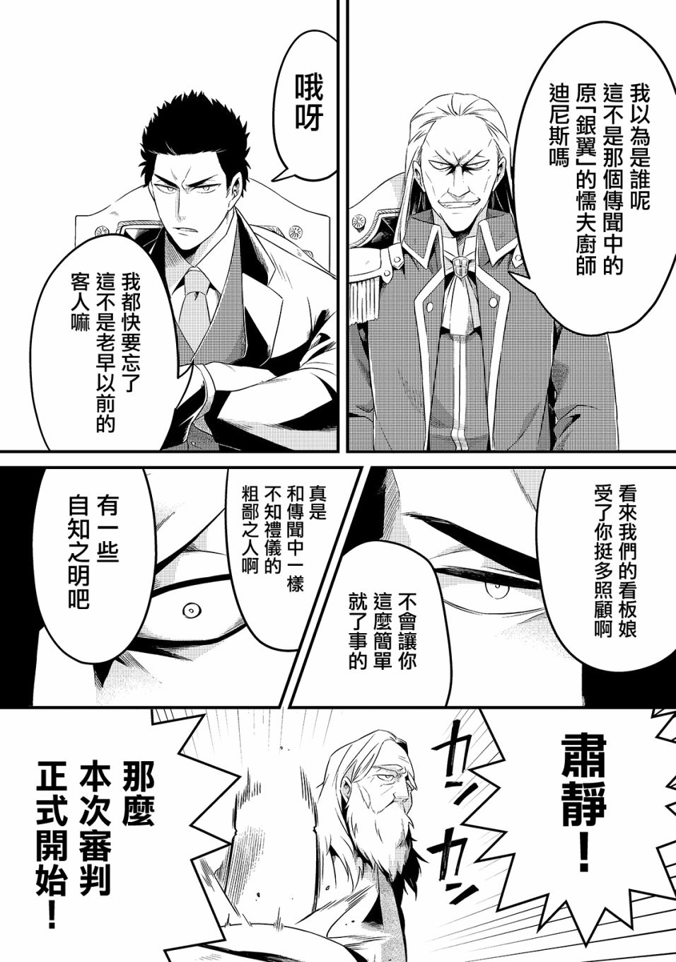 流放者柯南神圣狩猎西普塔漫画,第9话5图