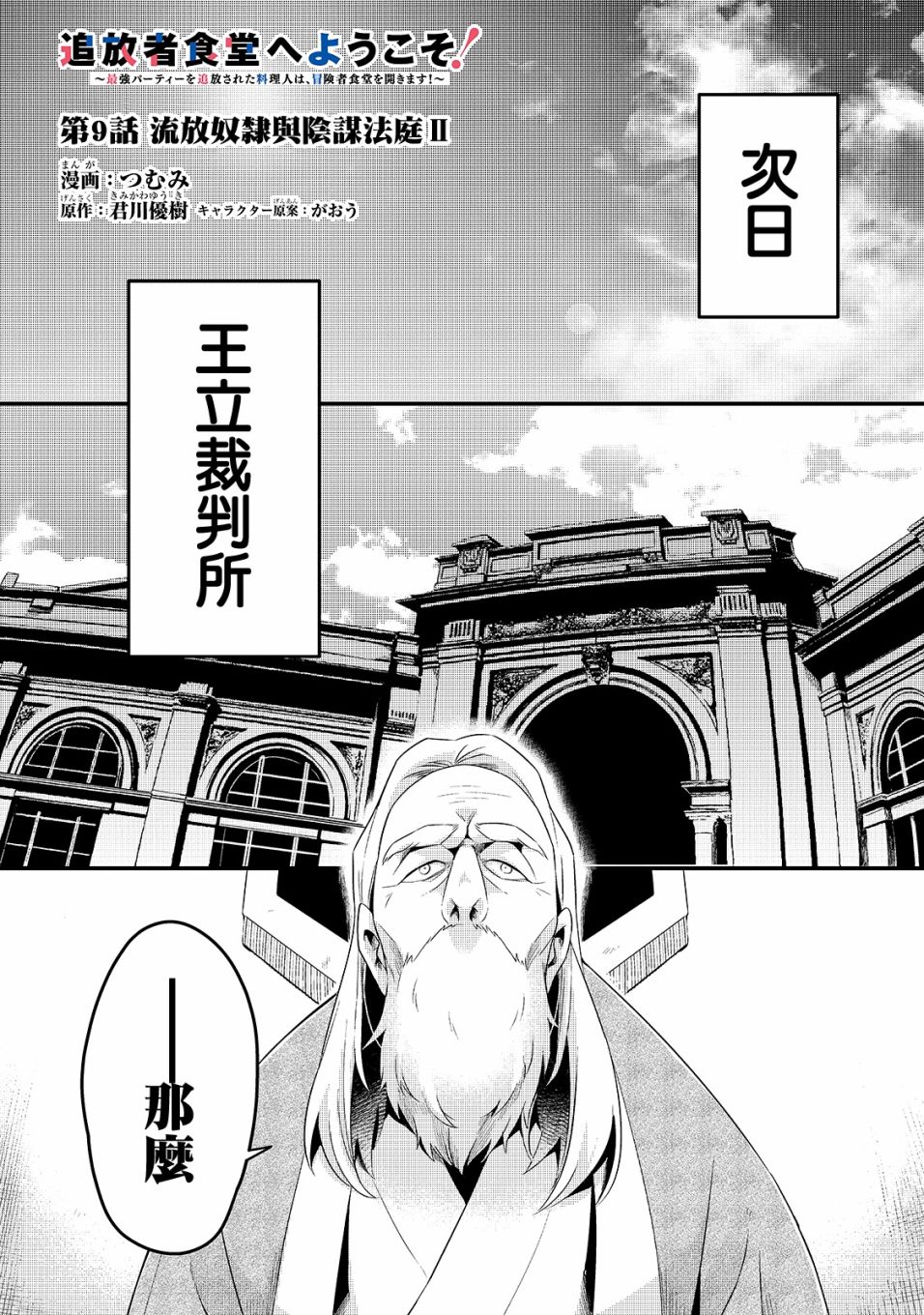 流放者柯南神圣狩猎西普塔漫画,第9话1图