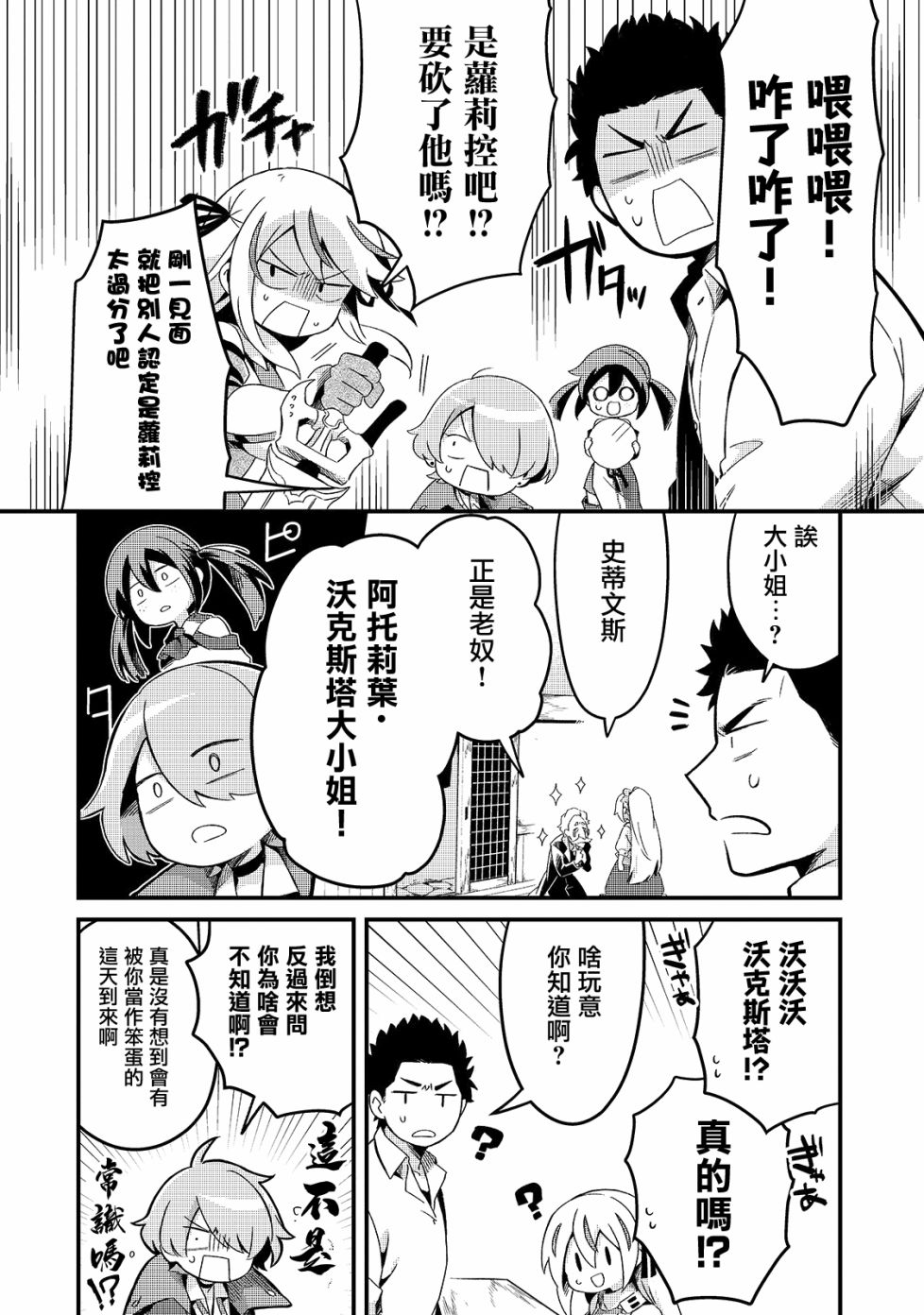 流放者柯南 等级上限mod漫画,第8话5图