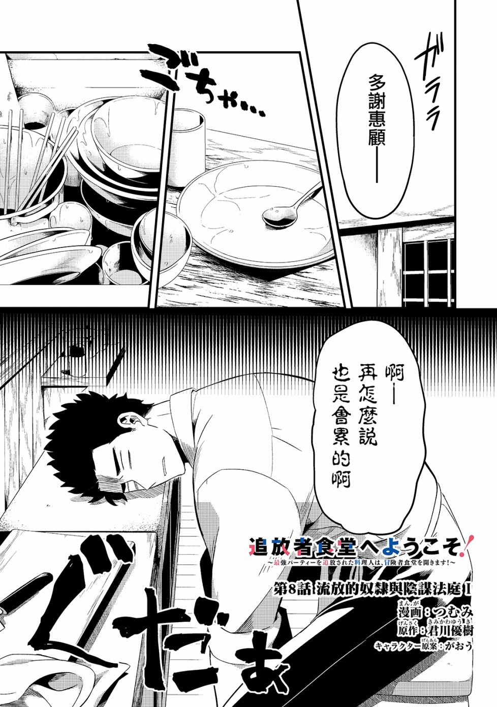流放者柯南 等级上限mod漫画,第8话2图