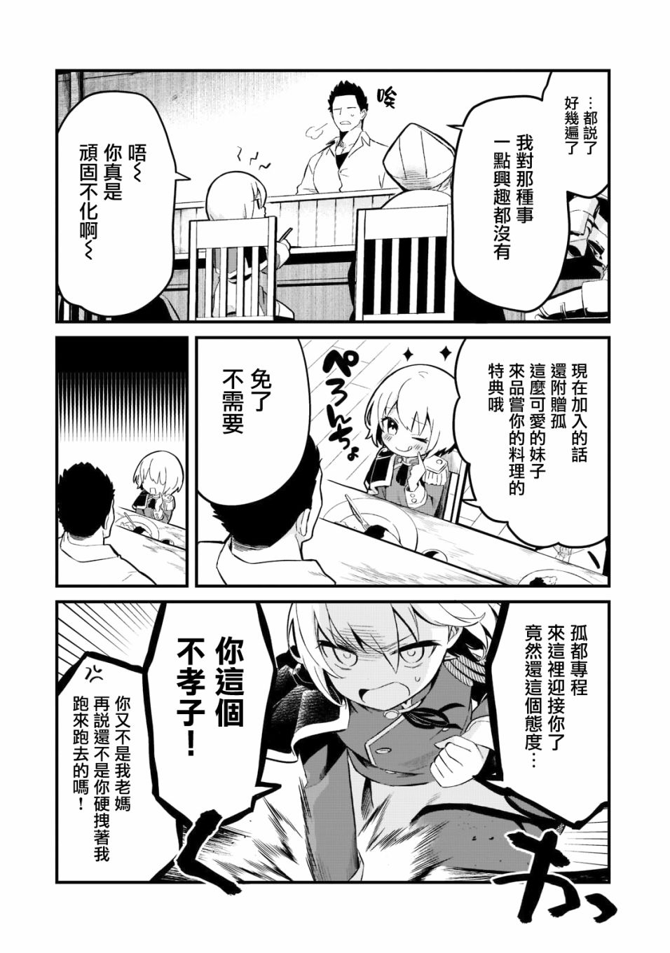 流放者柯南铁矿漫画,第24话3图