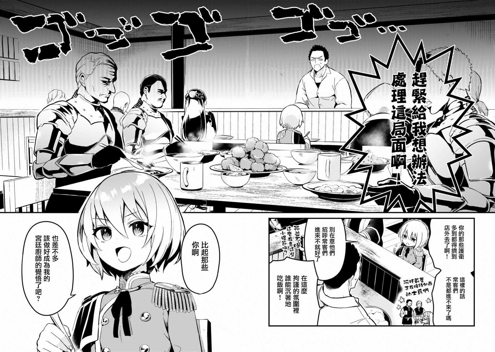 流放者柯南铁矿漫画,第24话2图