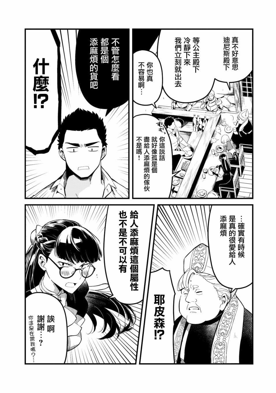 流放者柯南铁矿漫画,第24话4图