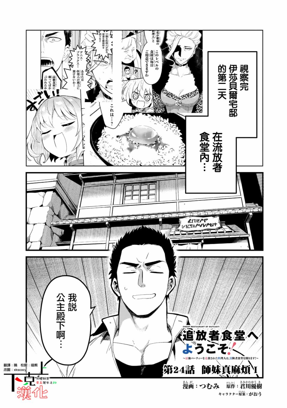 流放者柯南铁矿漫画,第24话1图