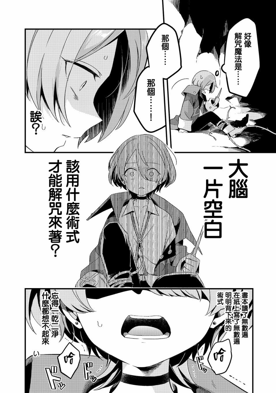 流放者柯南高清地图漫画,第4话3图