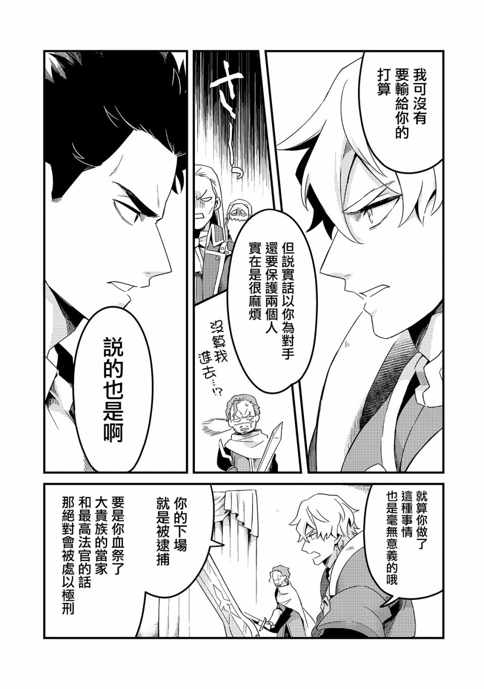 流放者大刀质变加点漫画,第14话3图