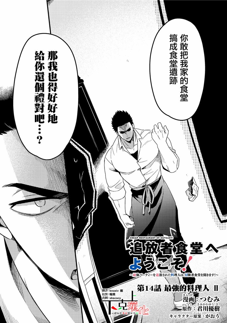 流放者大刀质变加点漫画,第14话1图