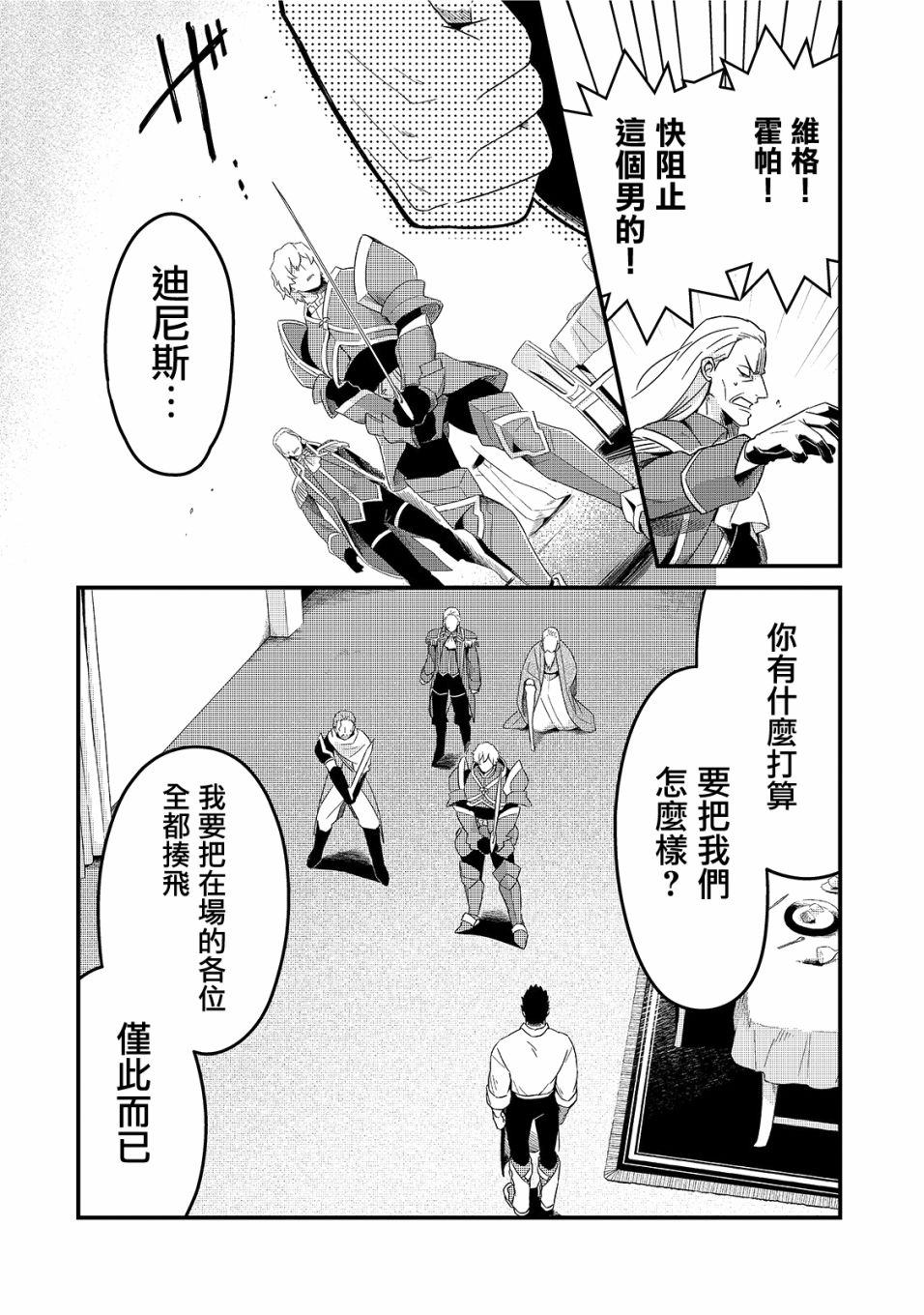流放者大刀质变加点漫画,第14话2图