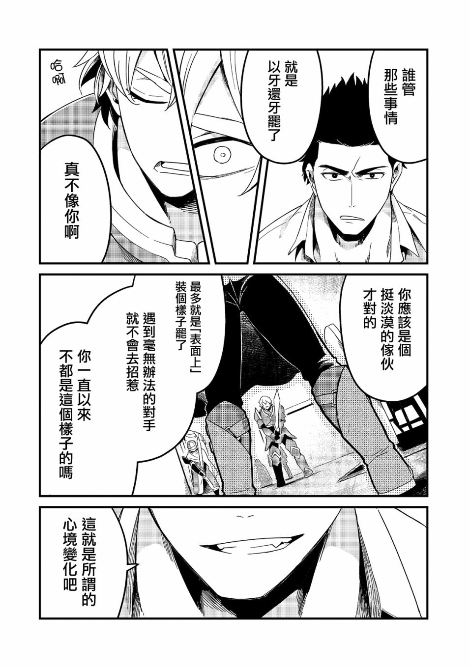 流放者大刀质变加点漫画,第14话4图