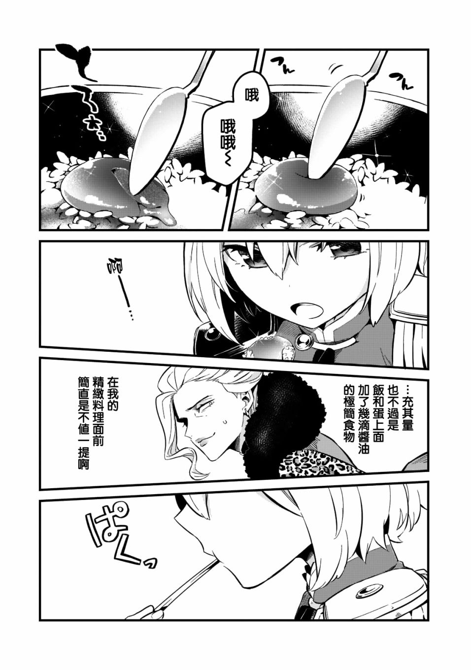 流放者柯南神圣狩猎西普塔漫画,第23话4图