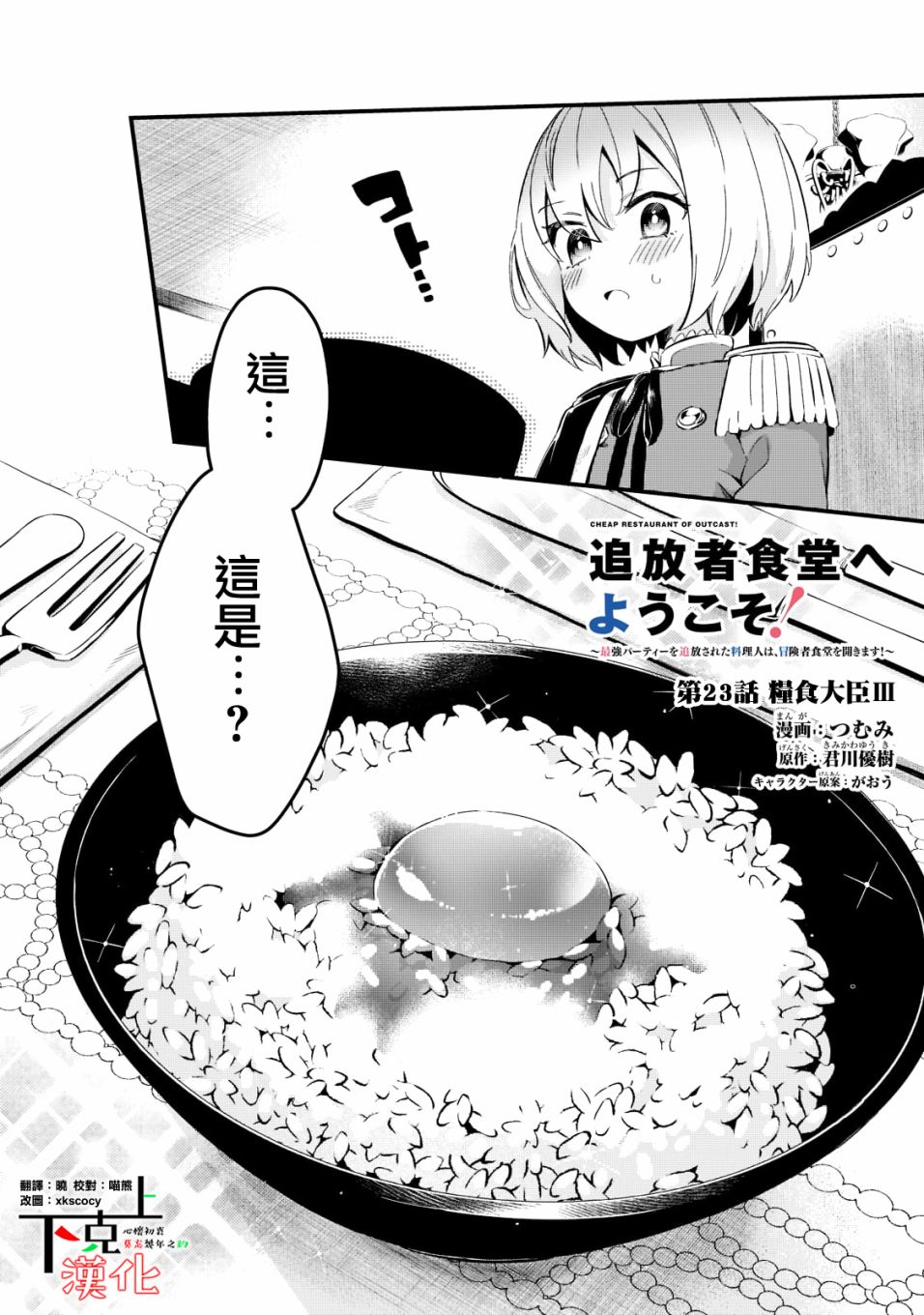 流放者柯南神圣狩猎西普塔漫画,第23话2图