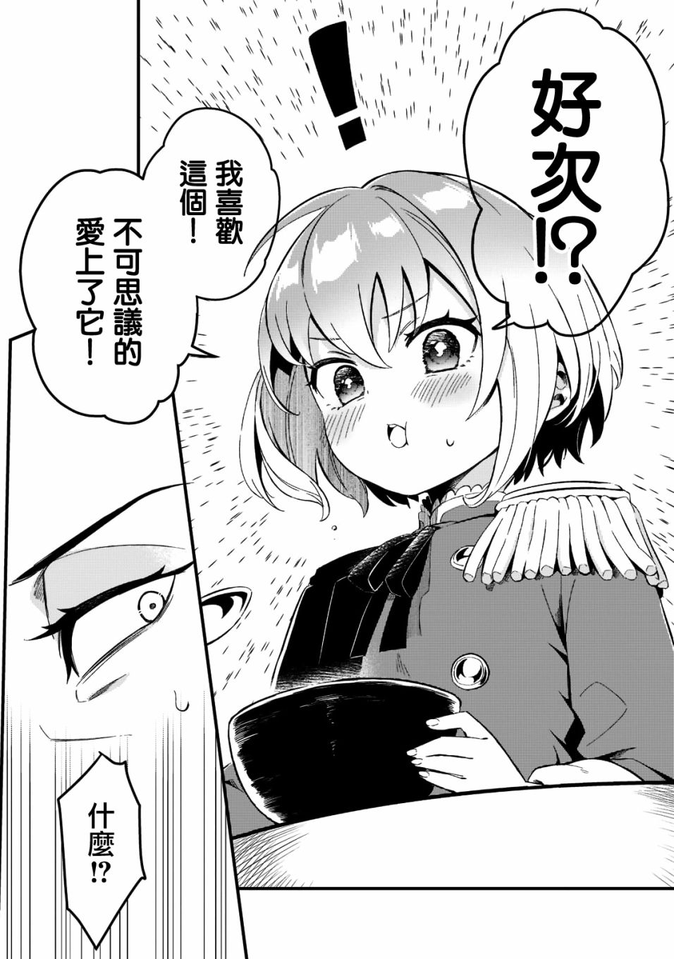 流放者柯南神圣狩猎西普塔漫画,第23话5图